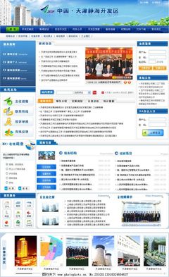 某開發區藍色政府網站模板