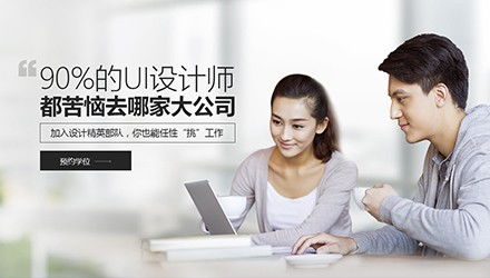 圖 天津ui交互設(shè)計(jì)培訓(xùn)學(xué)校哪個(gè)好,ue設(shè)計(jì)培訓(xùn)班 天津設(shè)計(jì)培訓(xùn)