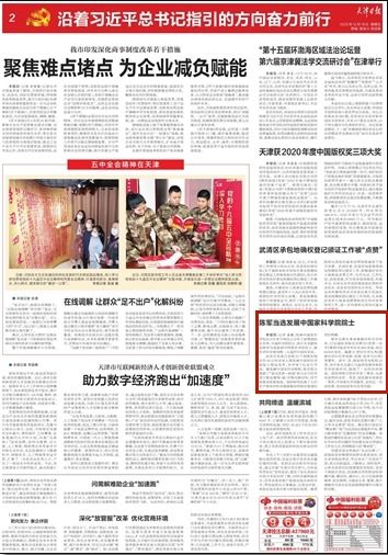 天津日報 陳軍當選發展中國家科學院院士