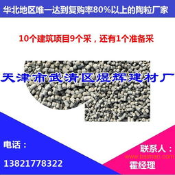 供應(yīng)天津陶粒,靜海陶粒 一直被模仿從未被超越,供應(yīng)天津陶粒,靜海陶粒 一直被模仿從未被超越生產(chǎn)廠家,供應(yīng)天津陶粒,靜海陶粒 一直被模仿從未被超越價格