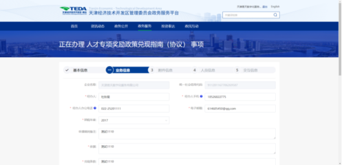 天津經(jīng)濟(jì)技術(shù)開發(fā)區(qū)政務(wù)服務(wù)平臺-3、人才專項(xiàng)申報(bào)