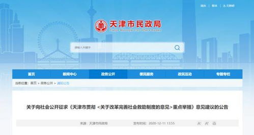 天津擬出新規(guī),事關(guān)低保 救助 補貼